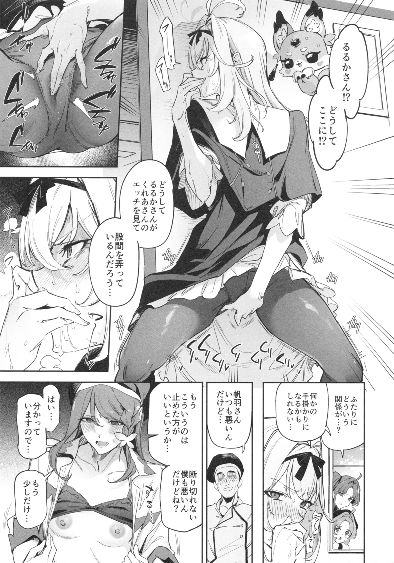キュアエクレールの正体なんてわからなかった Page.12