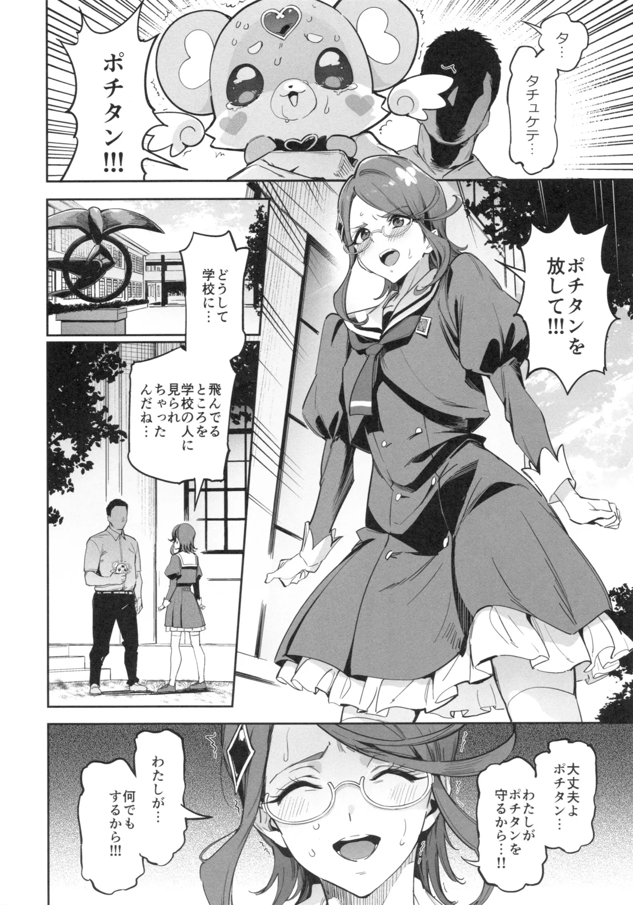 キュアエクレールの正体なんてわからなかった Page.15