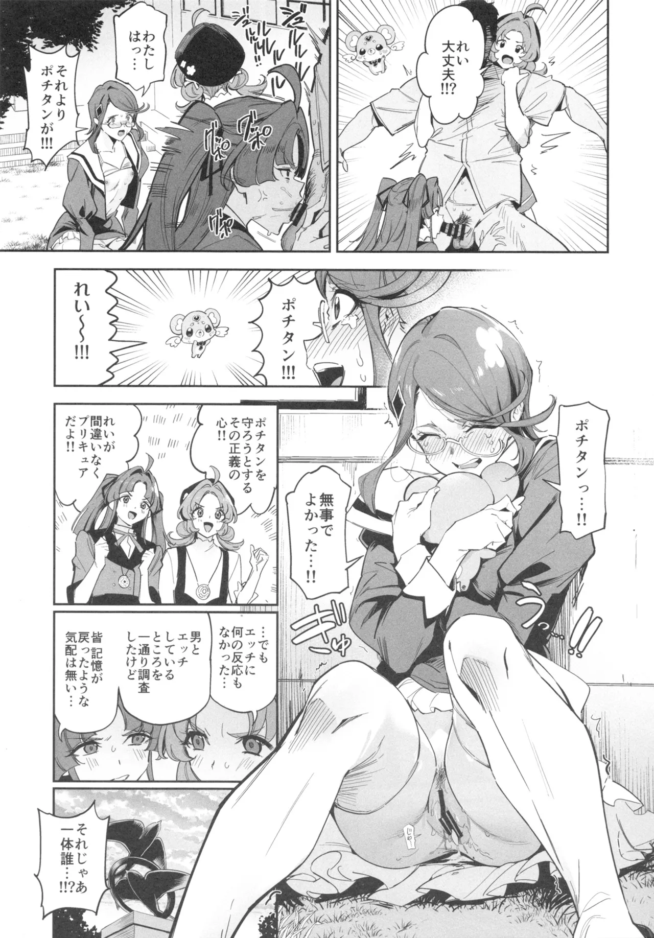 キュアエクレールの正体なんてわからなかった Page.18