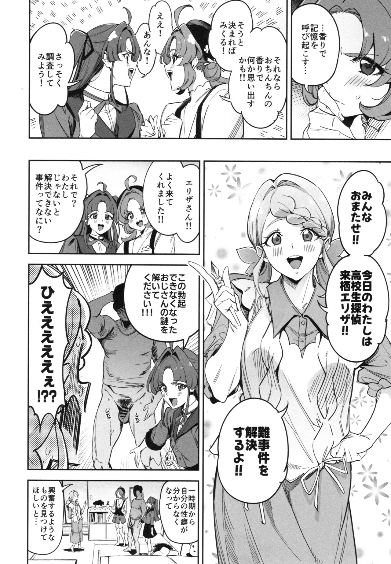 キュアエクレールの正体なんてわからなかった Page.3