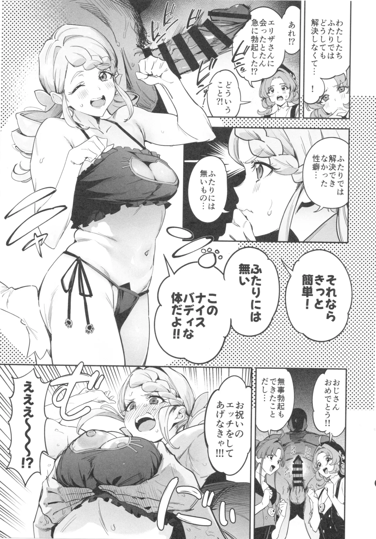 キュアエクレールの正体なんてわからなかった Page.4