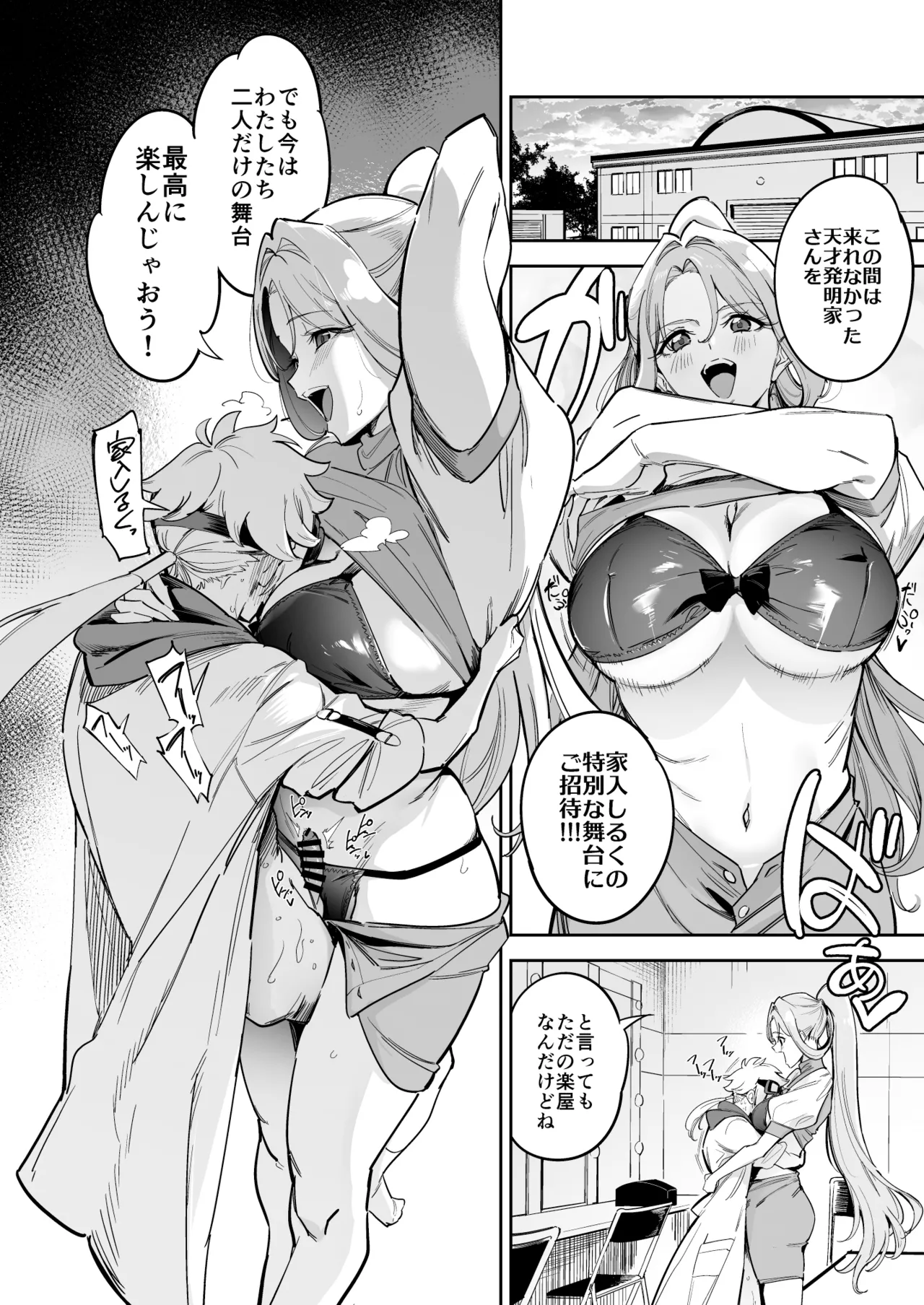 キュアエクレールの正体なんてわからなかった Page.7