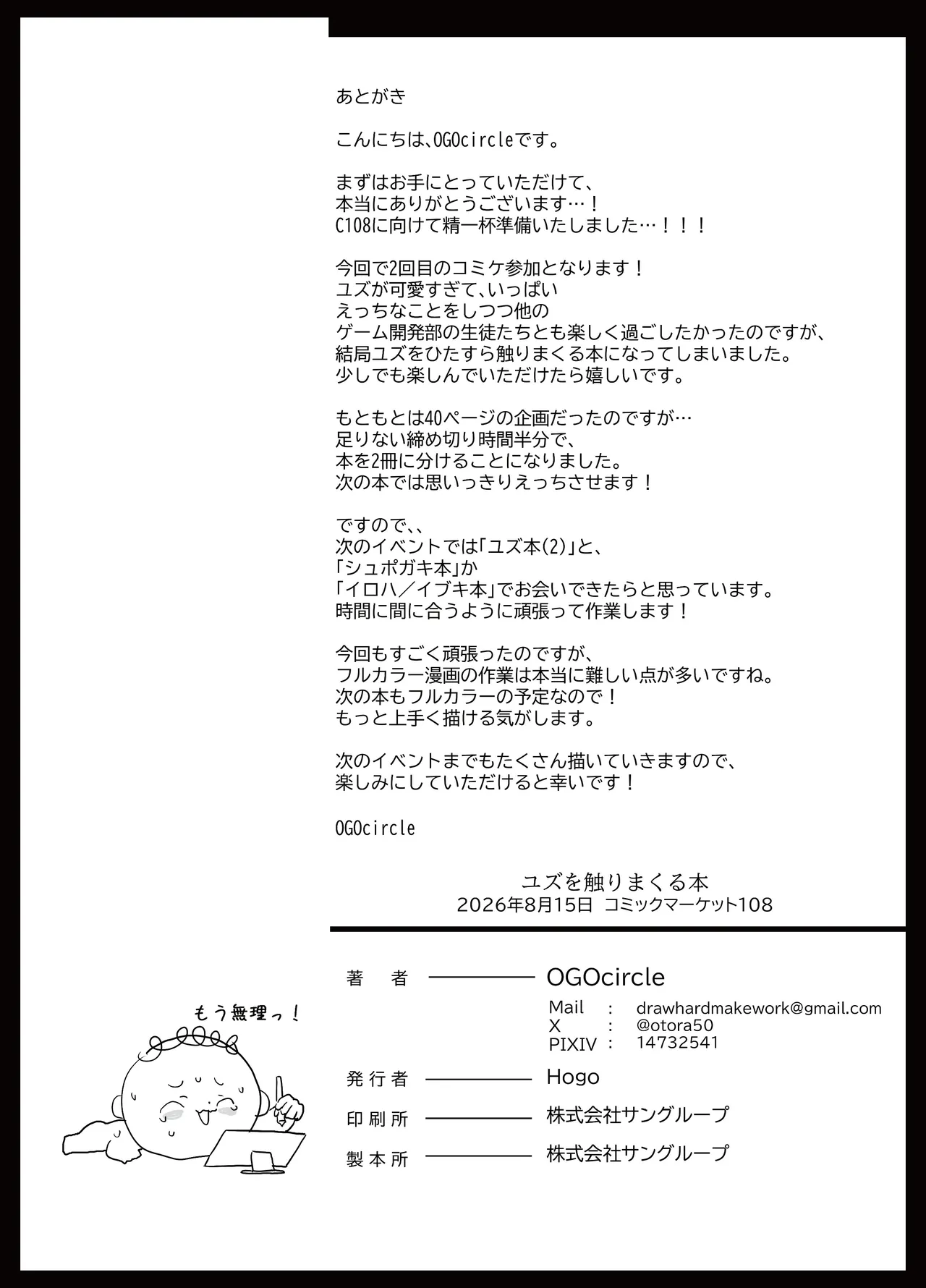 ユズを触りまくる本 Page.29