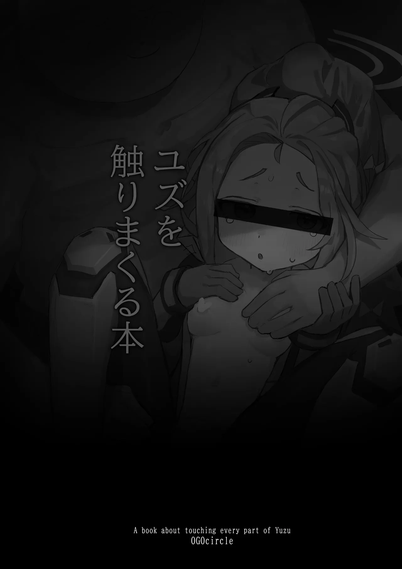 ユズを触りまくる本 Page.30