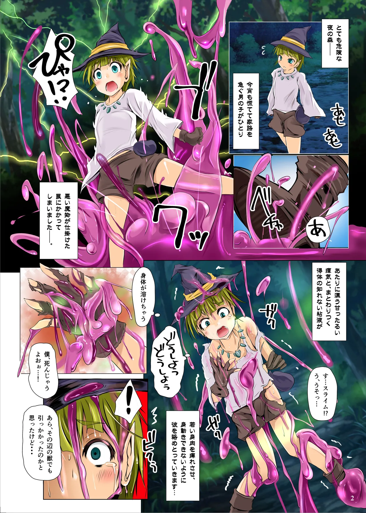 SLIME x SLIME Page.3