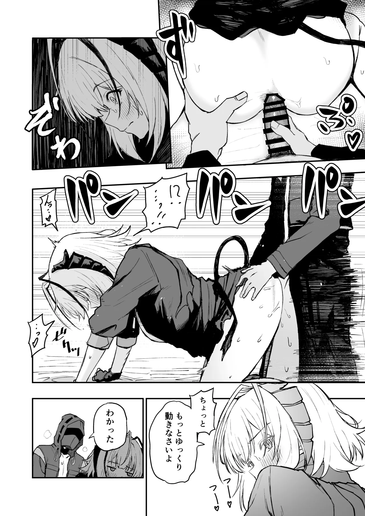 だぶちにもう一回おしりでさせてもらう漫画 Page.2