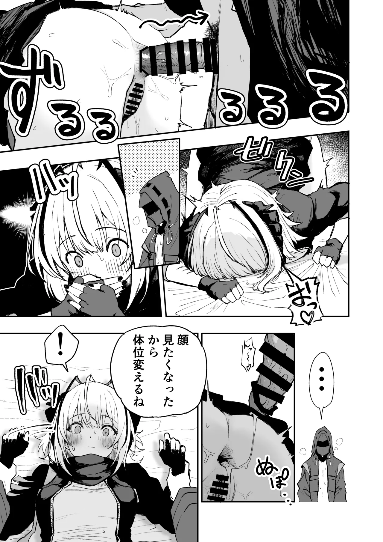 だぶちにもう一回おしりでさせてもらう漫画 Page.3