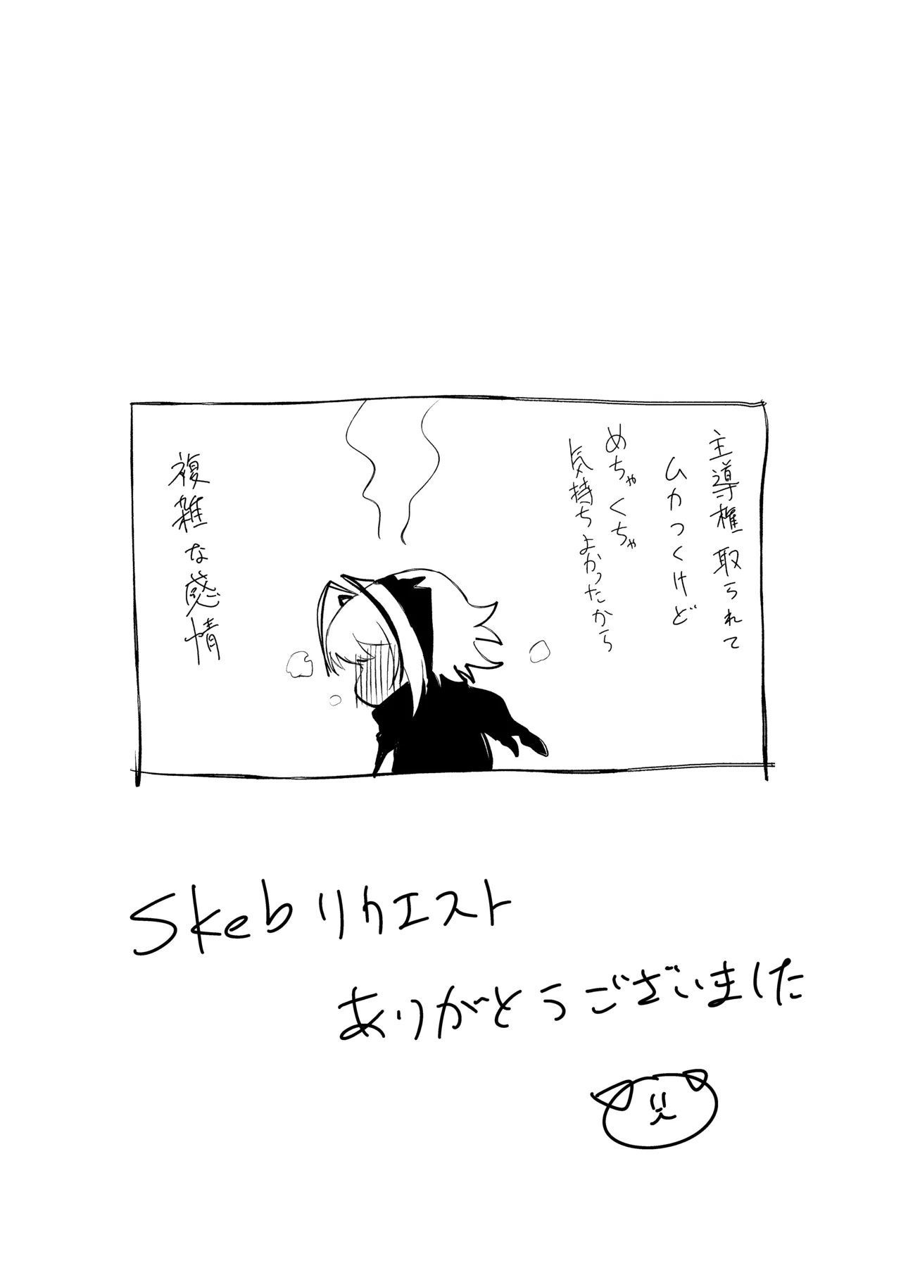 だぶちにもう一回おしりでさせてもらう漫画 Page.7