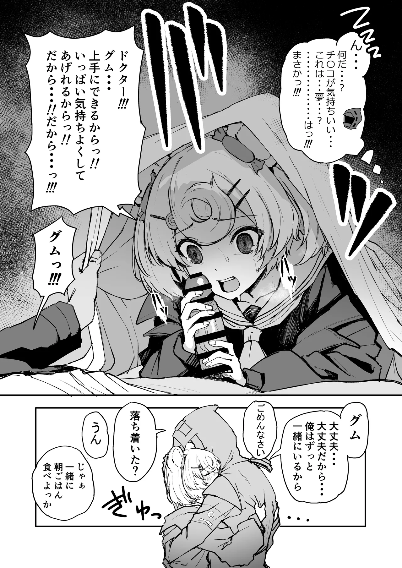 ひとくちえっちナイツ2 Page.10