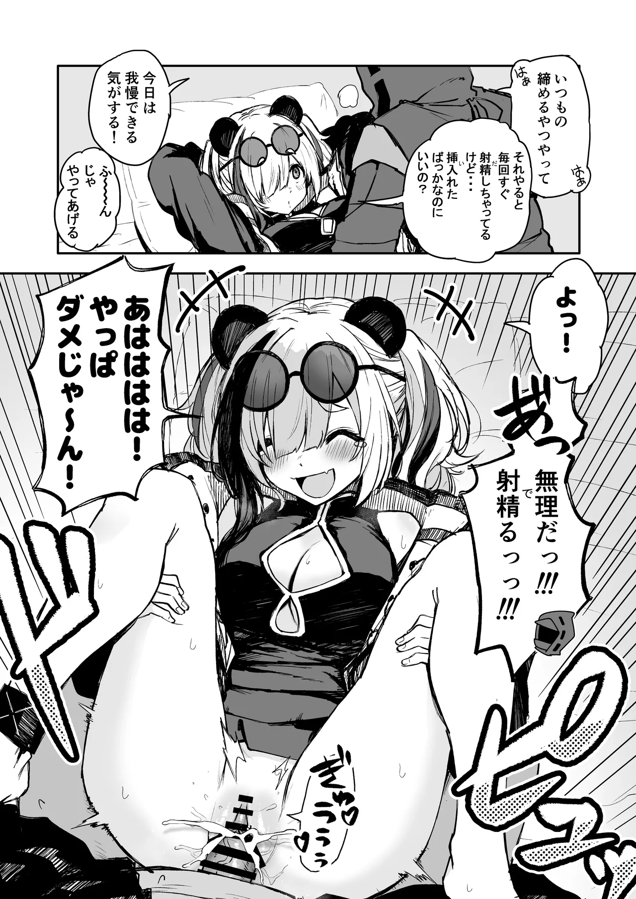 ひとくちえっちナイツ2 Page.11