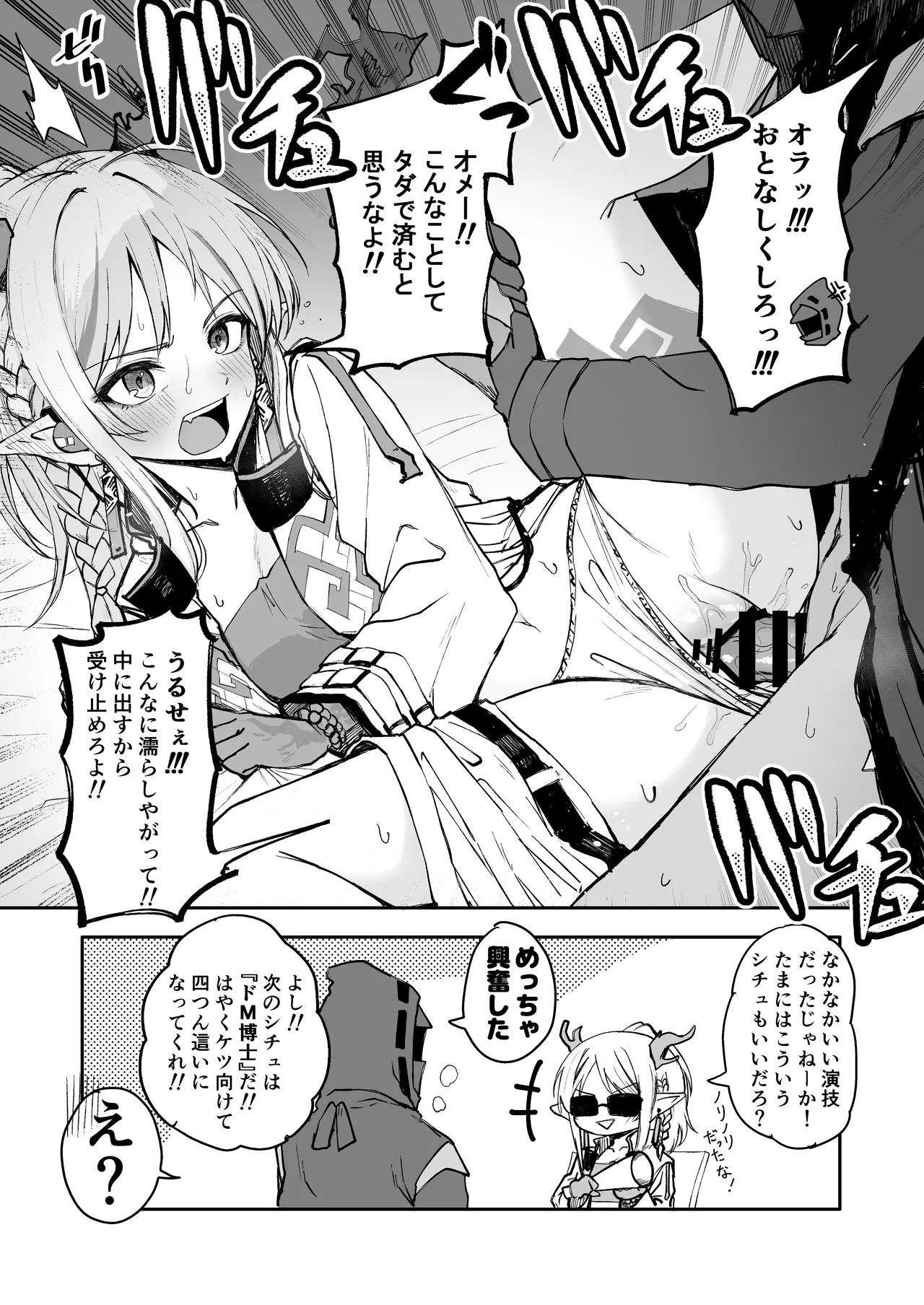 ひとくちえっちナイツ2 Page.12