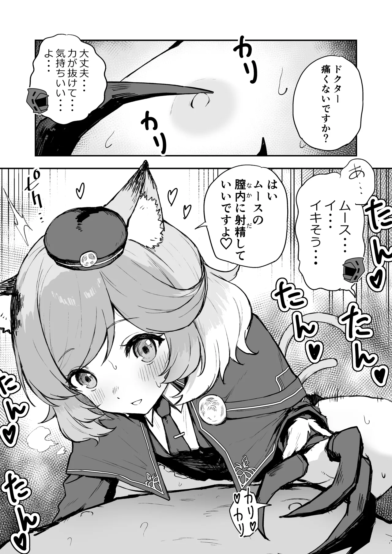 ひとくちえっちナイツ2 Page.18