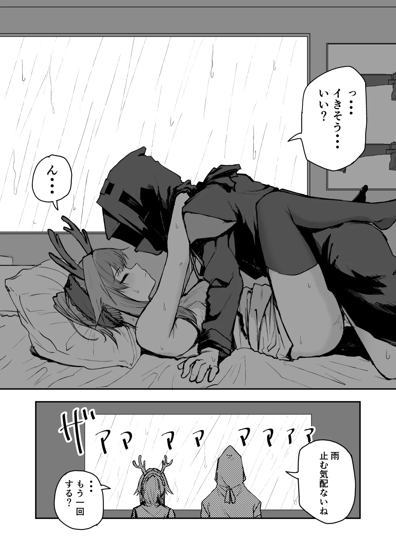 ひとくちえっちナイツ2 Page.19