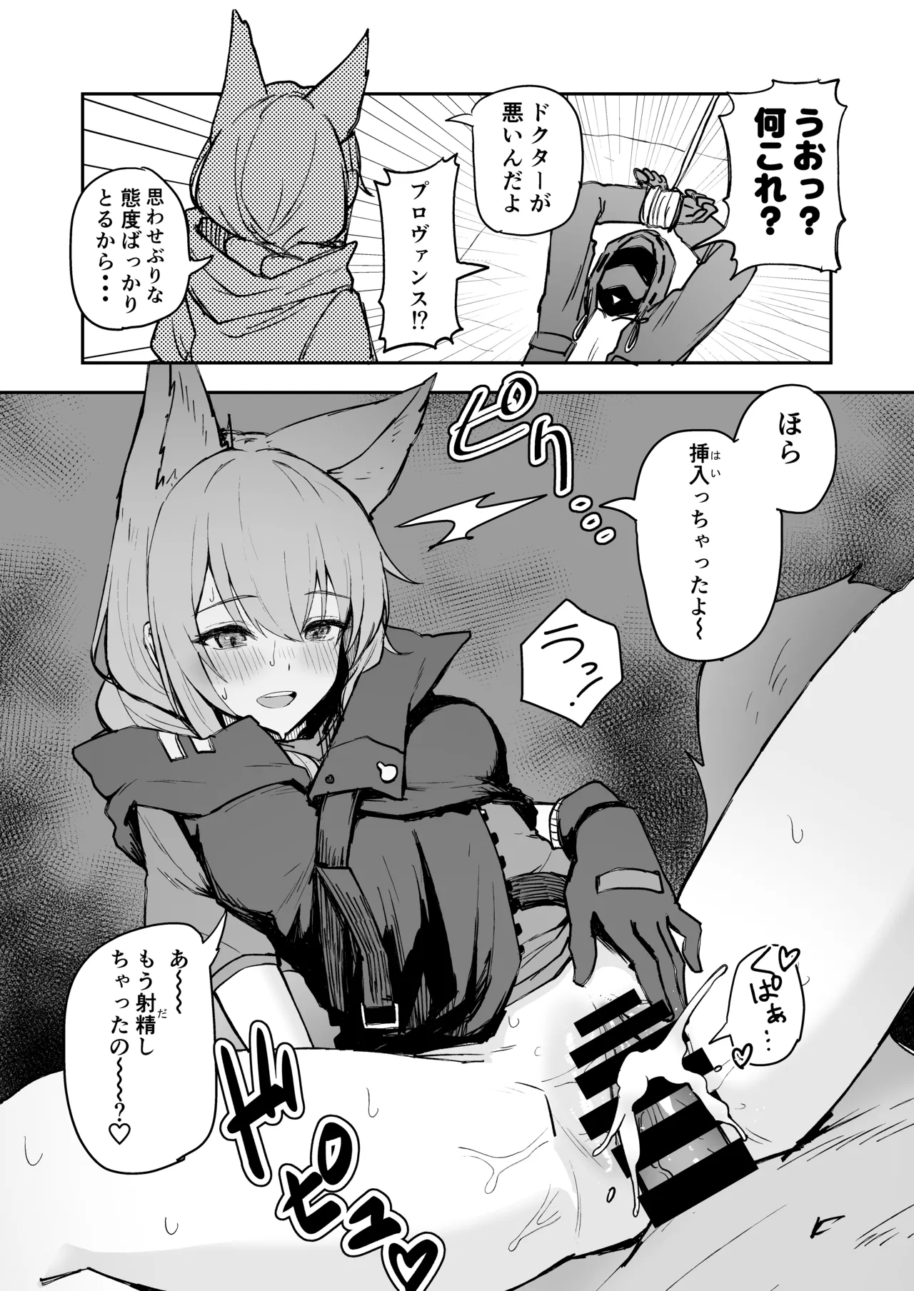 ひとくちえっちナイツ2 Page.22