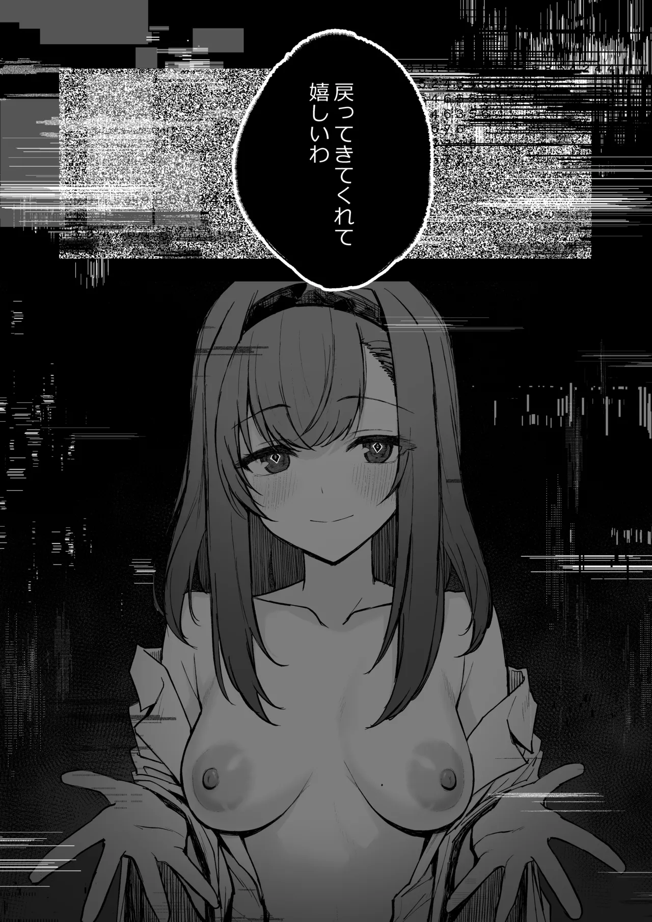 ひとくちえっちナイツ2 Page.23