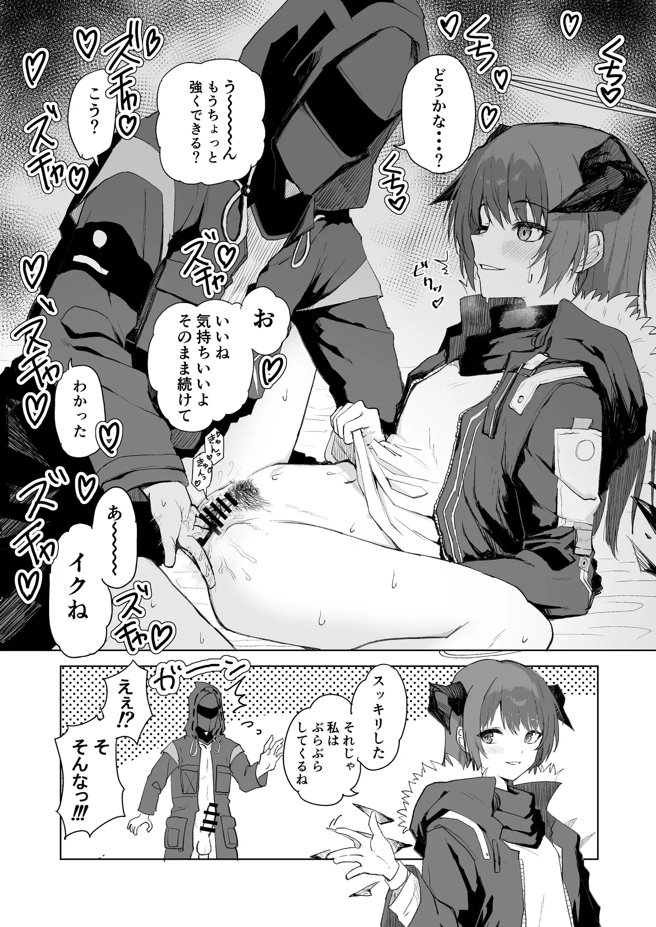 ひとくちえっちナイツ2 Page.3