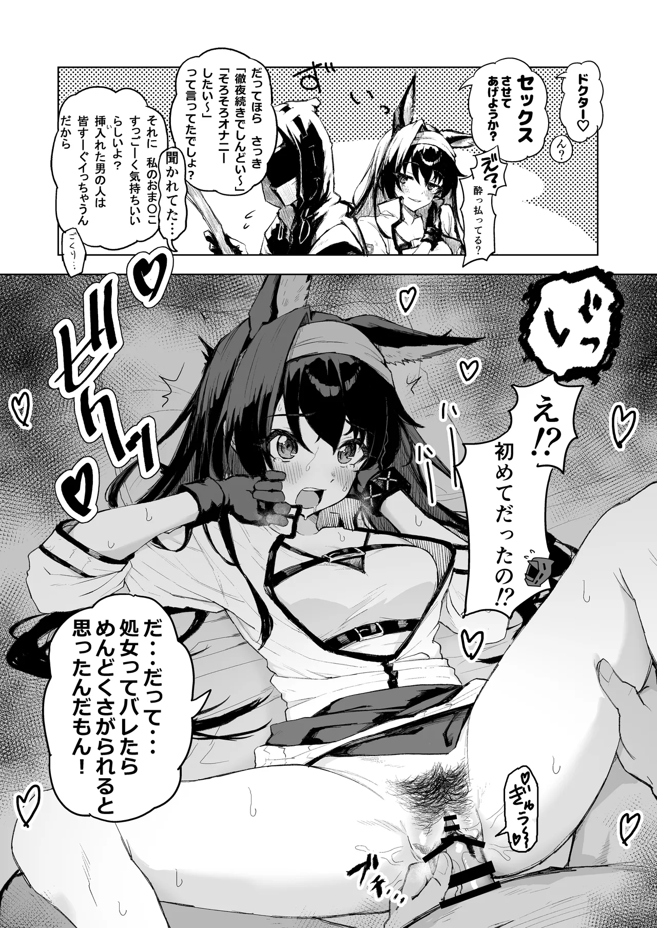 ひとくちえっちナイツ2 Page.4