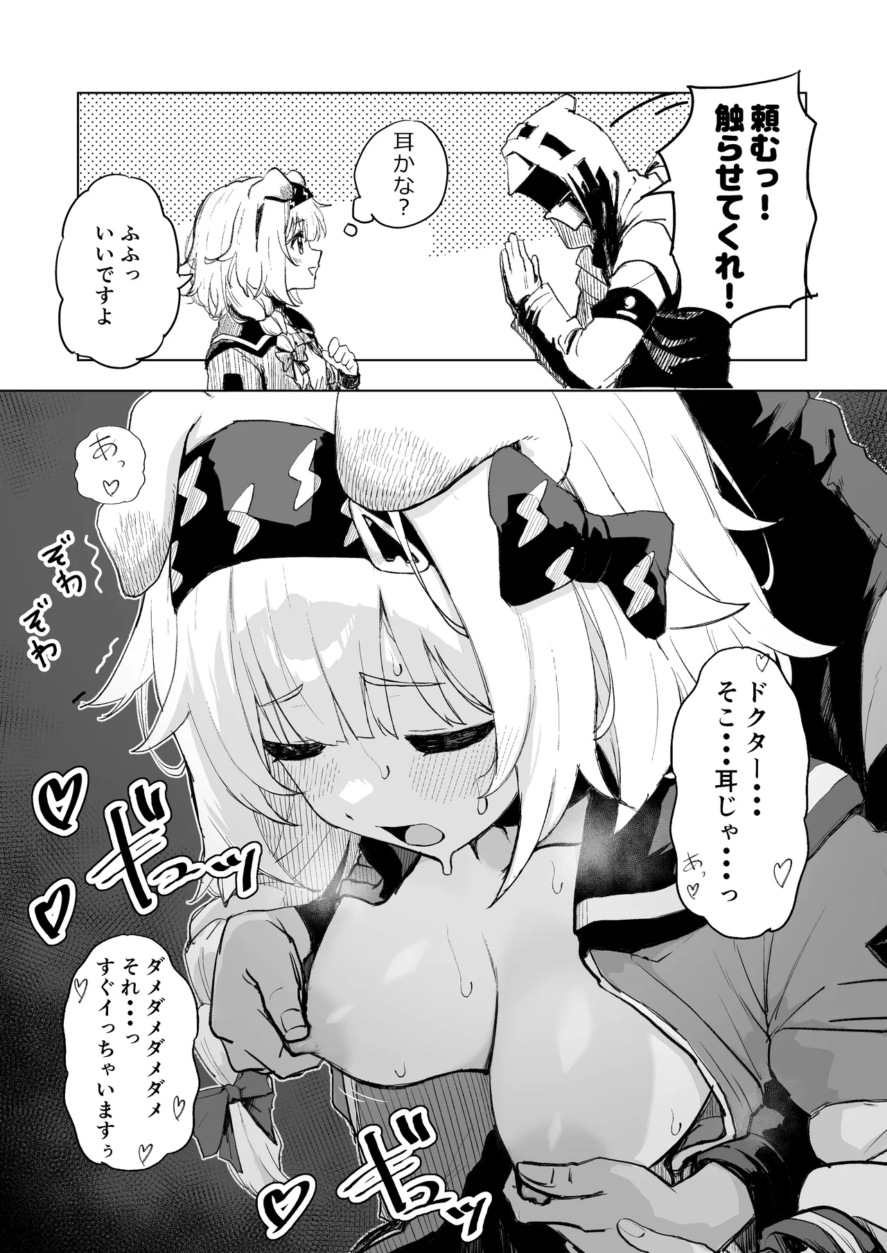 ひとくちえっちナイツ2 Page.5