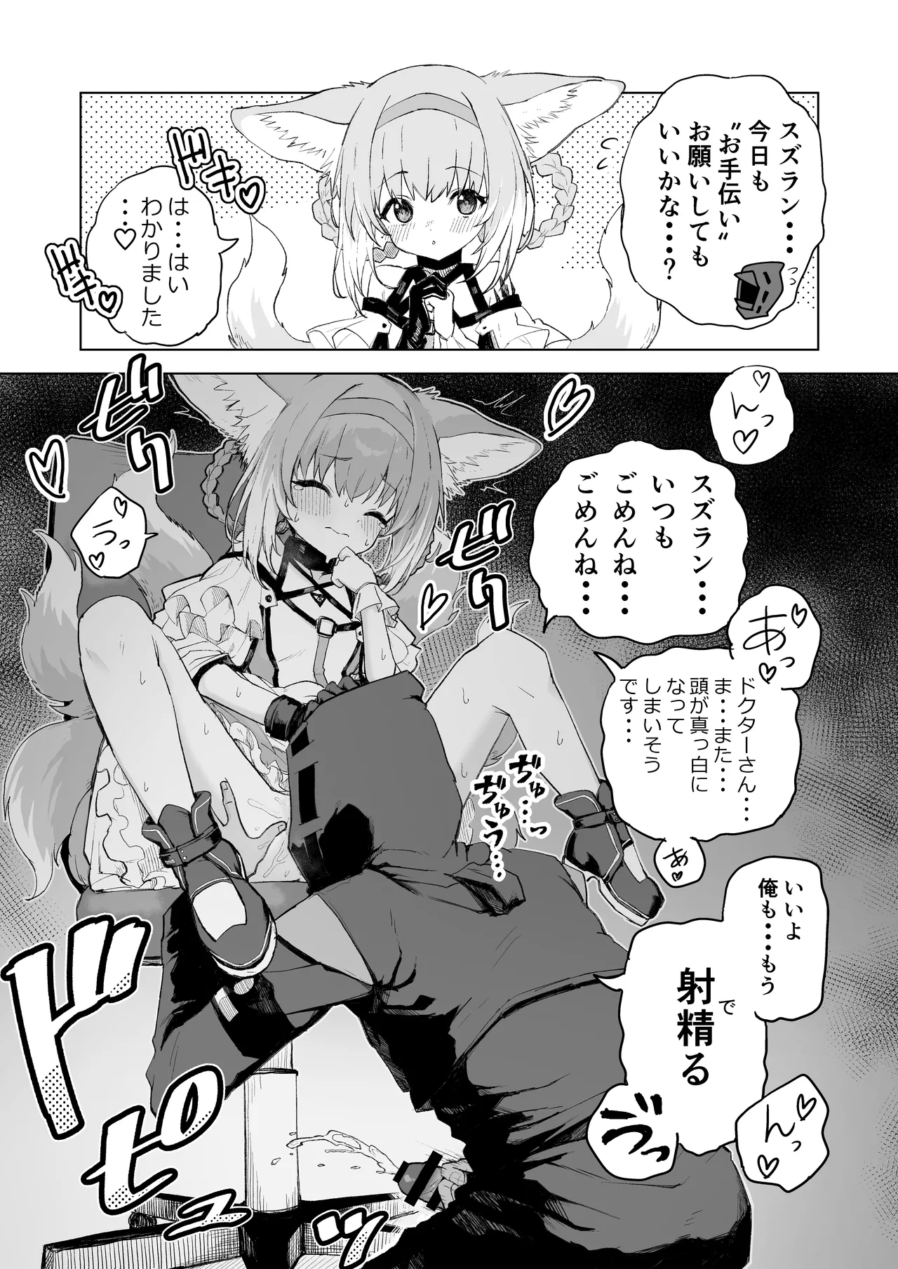 ひとくちえっちナイツ2 Page.6