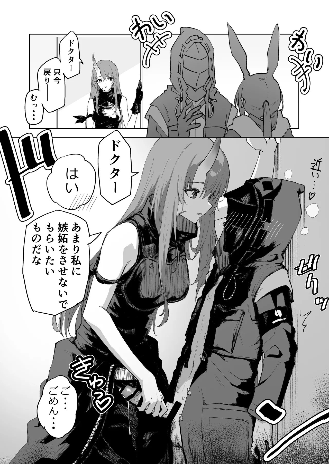 ひとくちえっちナイツ2 Page.7