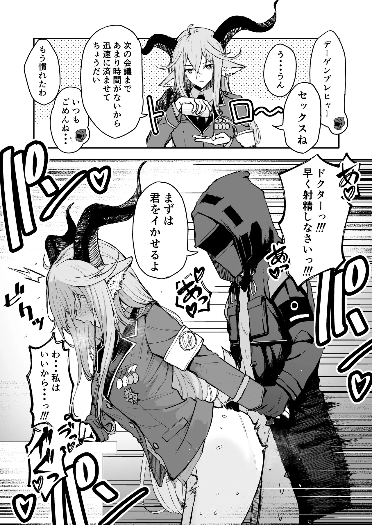 ひとくちえっちナイツ2 Page.9