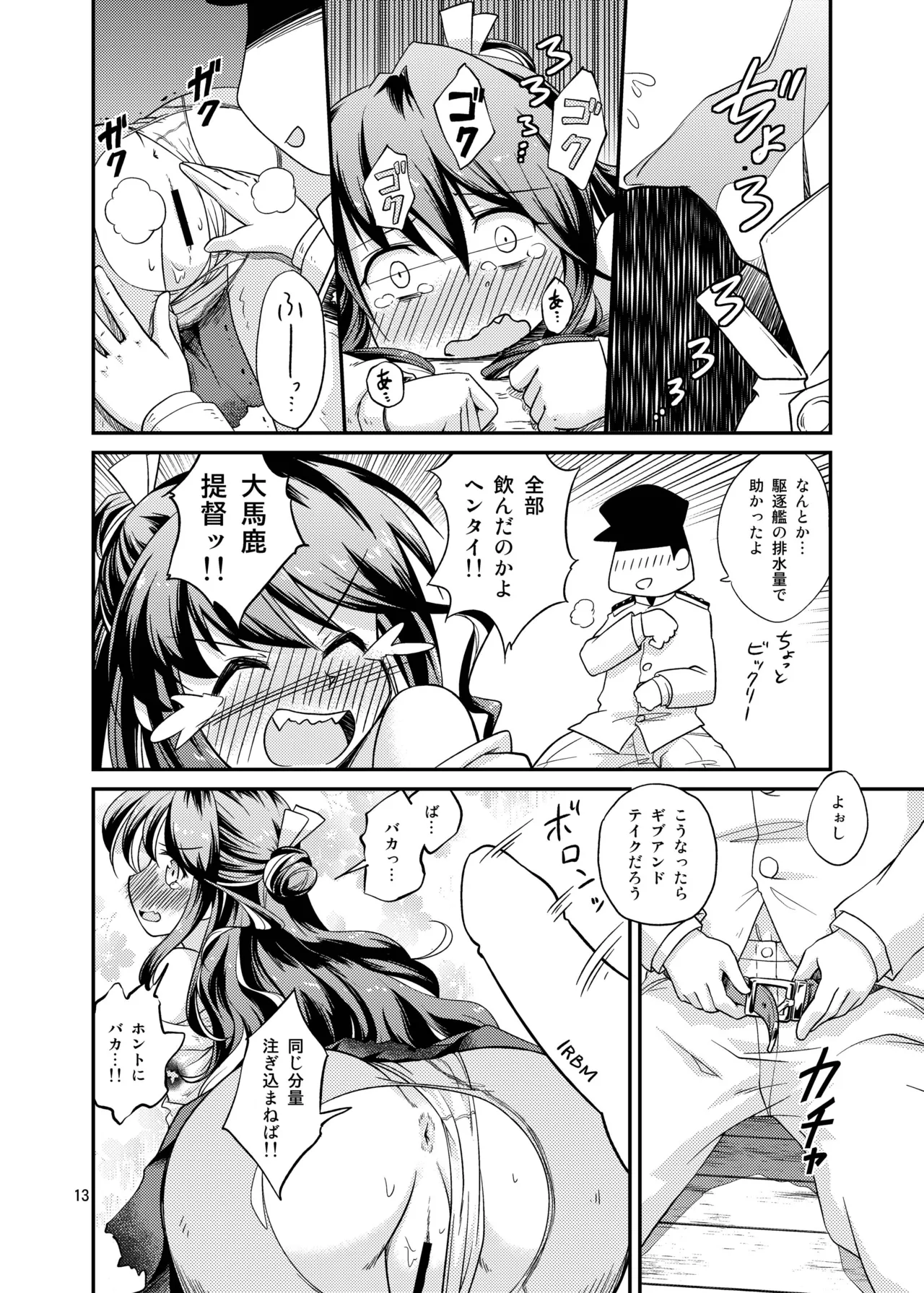 Aマス大破におしおきを Page.13