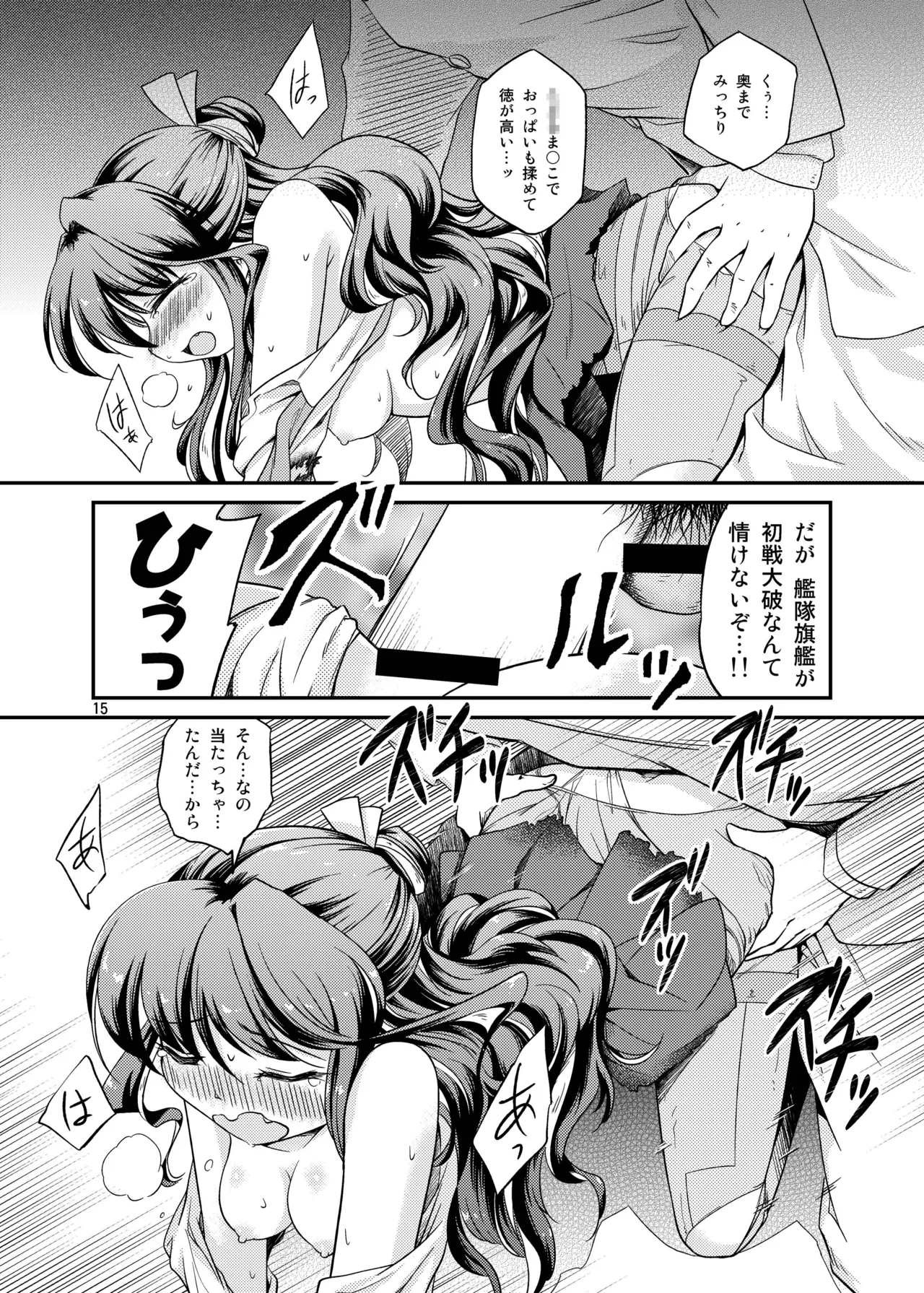 Aマス大破におしおきを Page.15