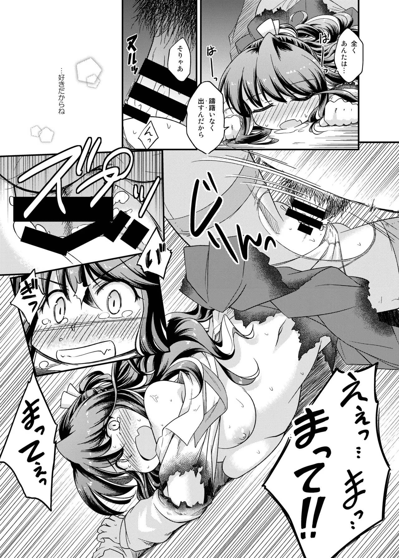 Aマス大破におしおきを Page.19