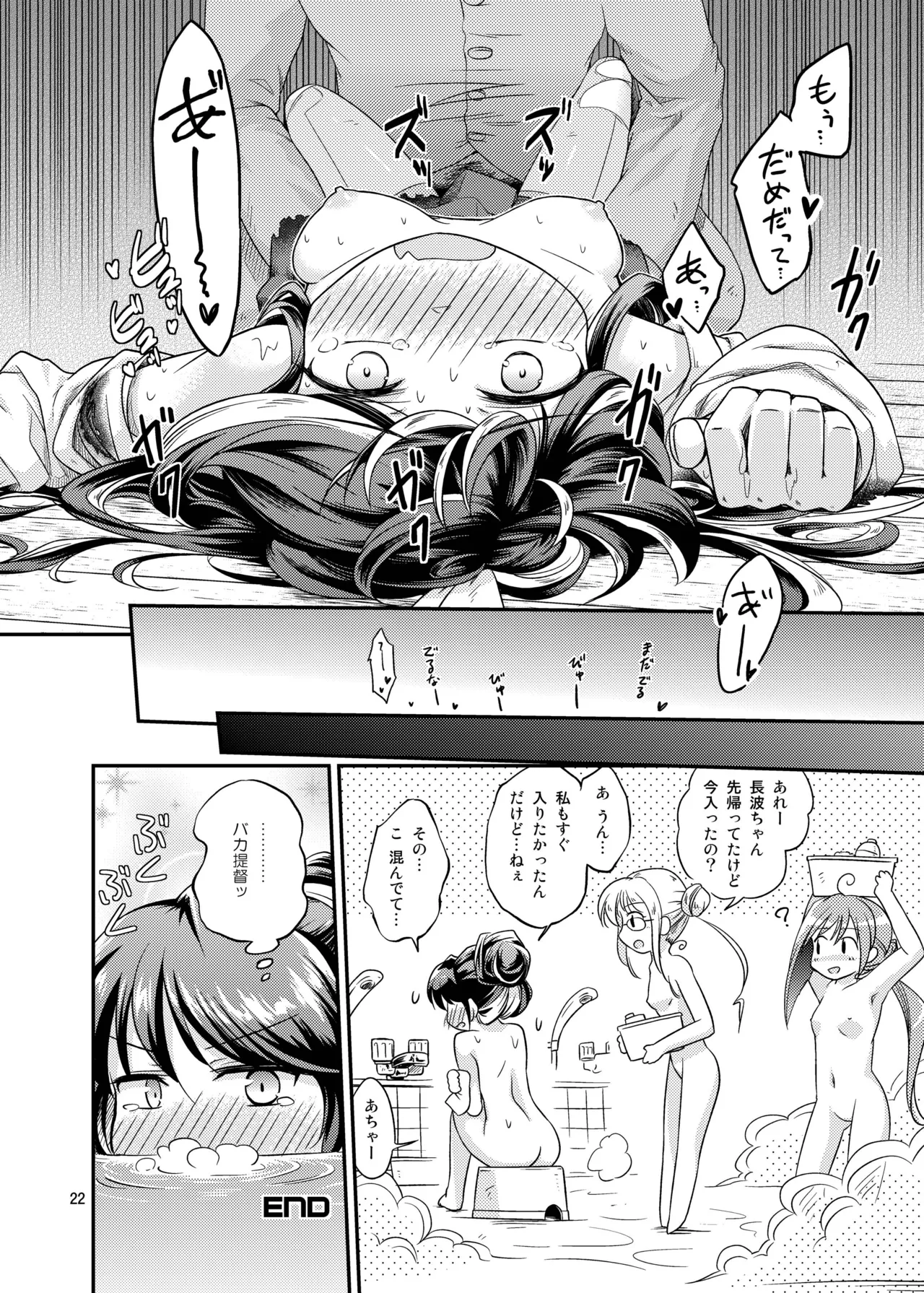 Aマス大破におしおきを Page.22