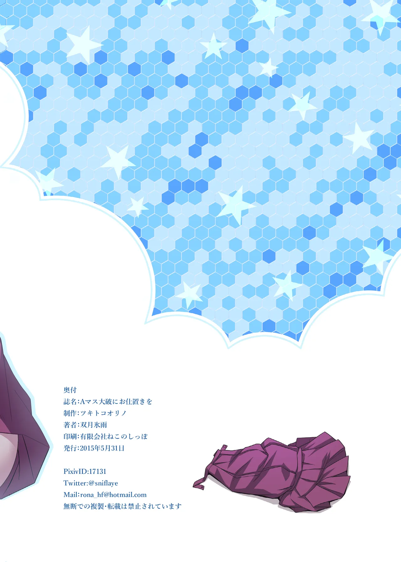 Aマス大破におしおきを Page.24