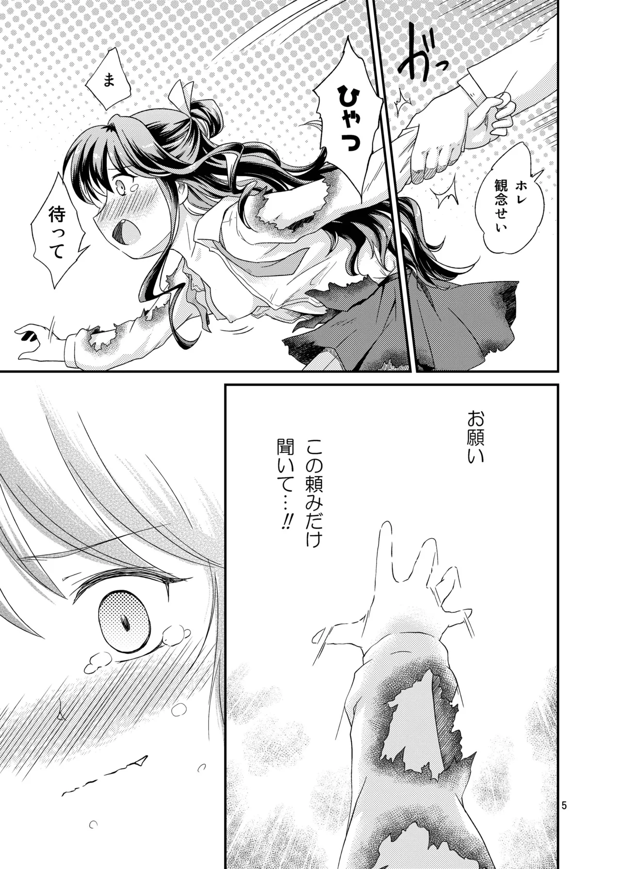 Aマス大破におしおきを Page.5