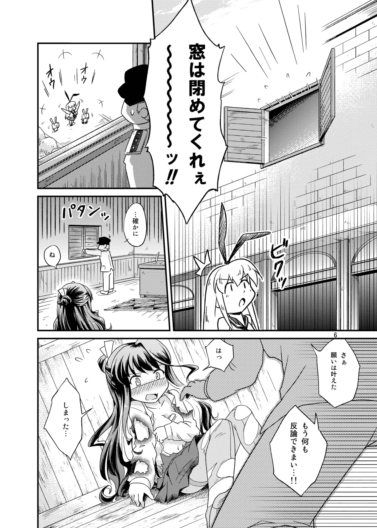 Aマス大破におしおきを Page.6