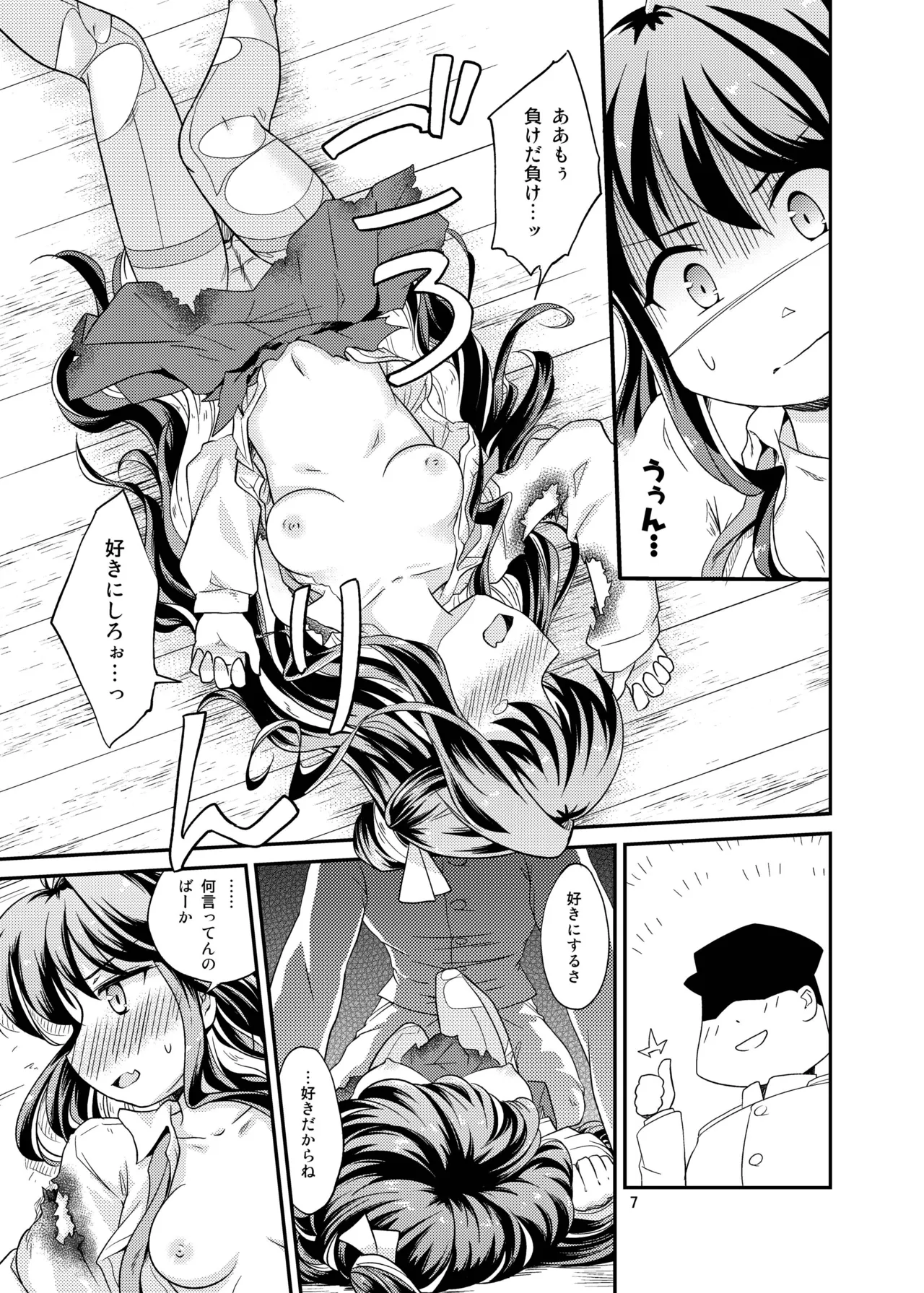 Aマス大破におしおきを Page.7