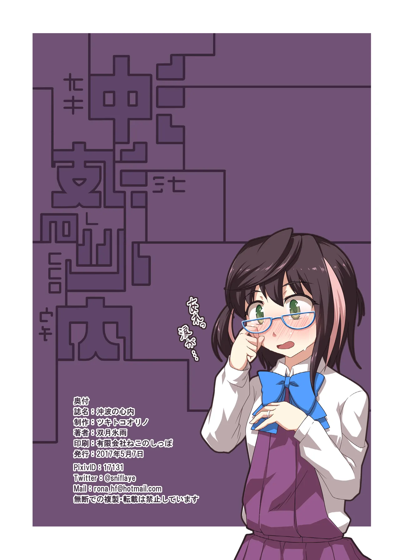 沖波の心内 Page.24