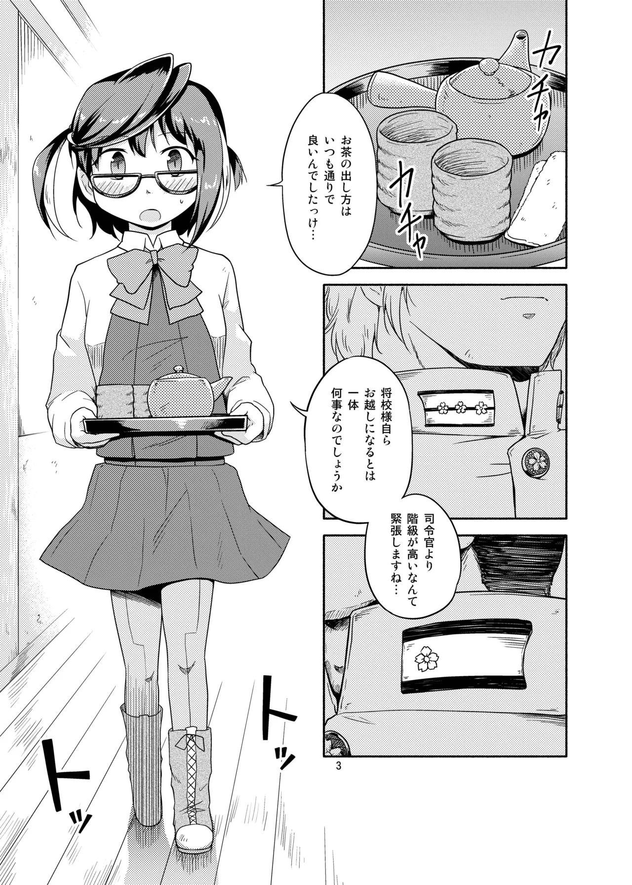 沖波の心内 Page.3