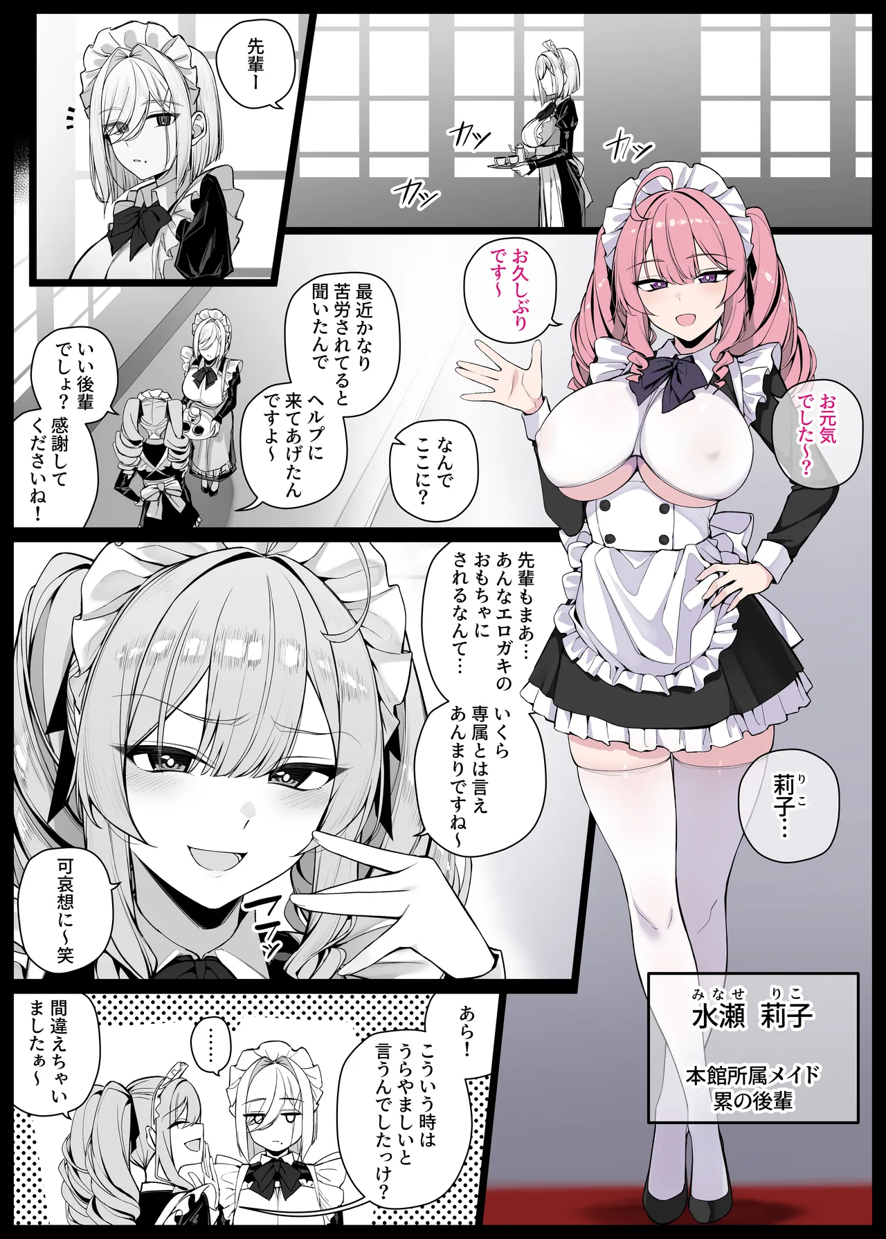 坊ちゃまに陰口を聞かれてお仕置きされる生意気な後輩メイドさん②