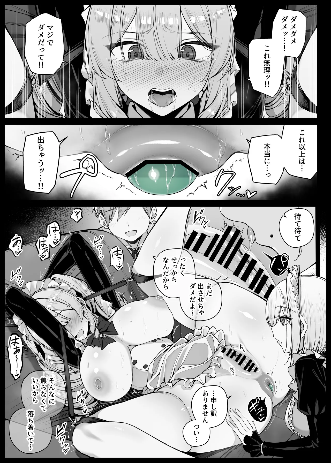 坊ちゃまに陰口を聞かれてお仕置きされる生意気な後輩メイドさん② Page.11