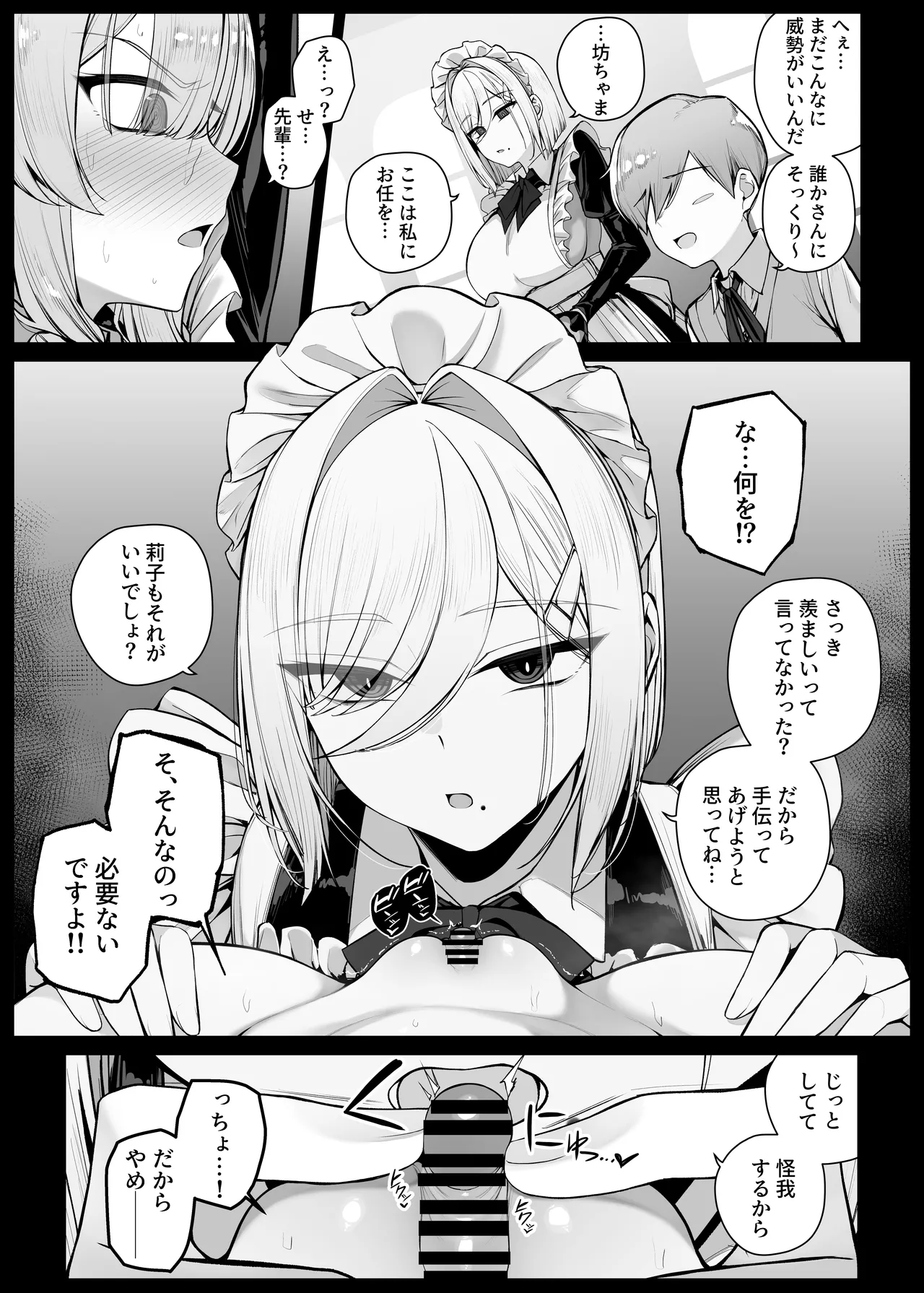 坊ちゃまに陰口を聞かれてお仕置きされる生意気な後輩メイドさん② Page.9