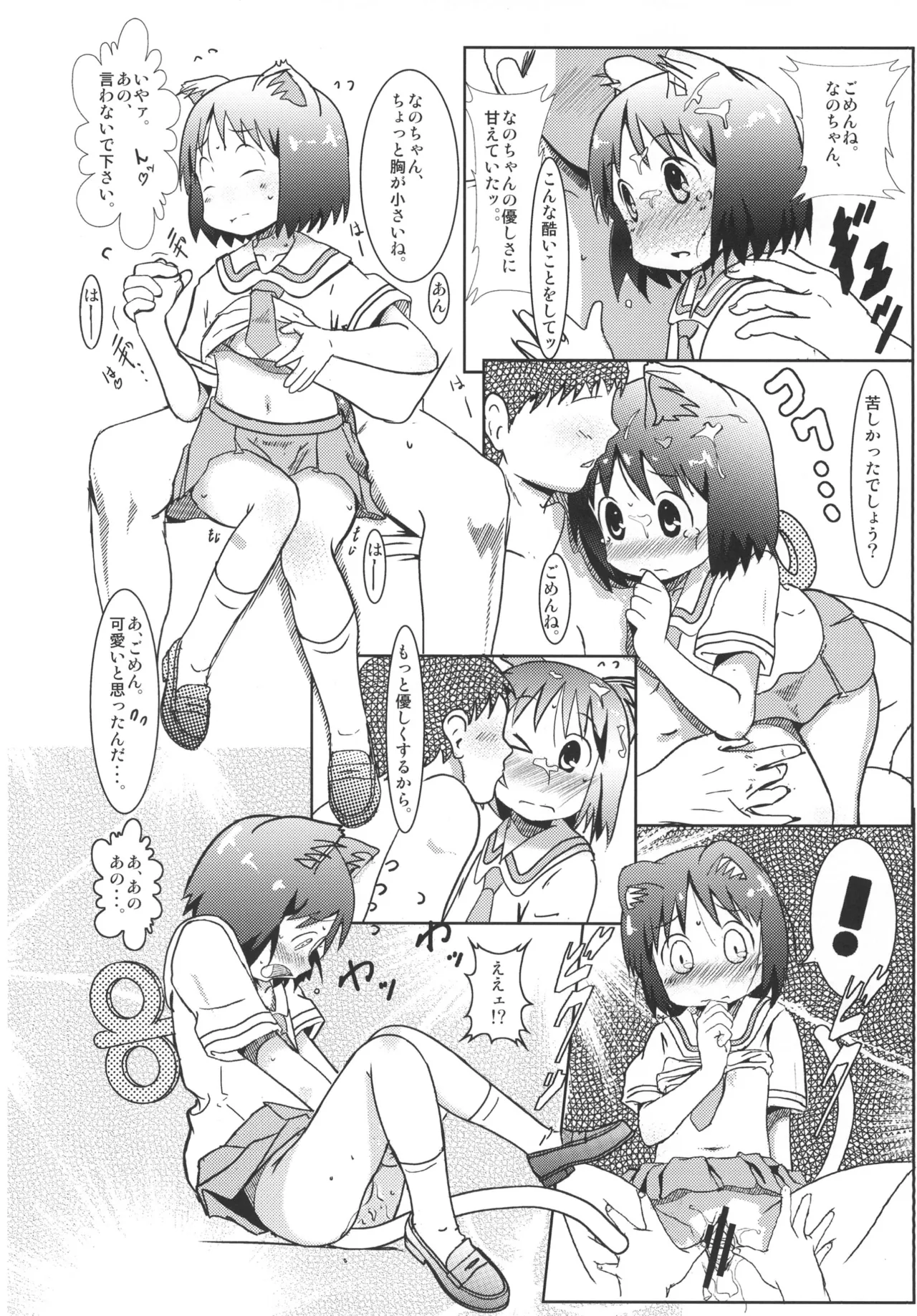 Starfish and Coffee Vol.1 Page.10