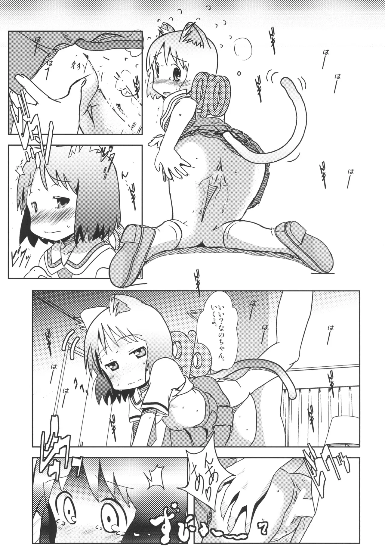 Starfish and Coffee Vol.1 Page.13