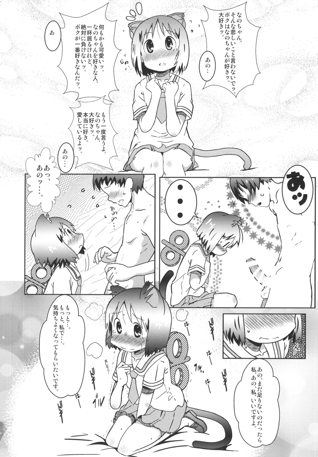 Starfish and Coffee Vol.1 Page.20
