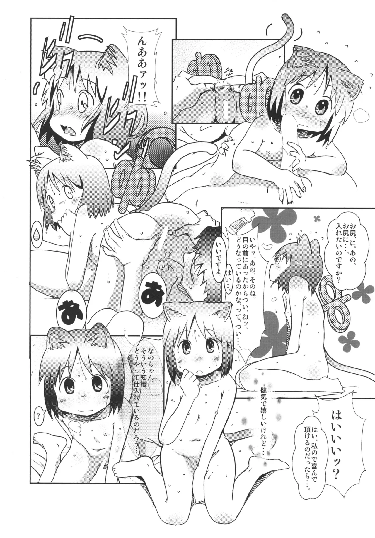 Starfish and Coffee Vol.1 Page.26