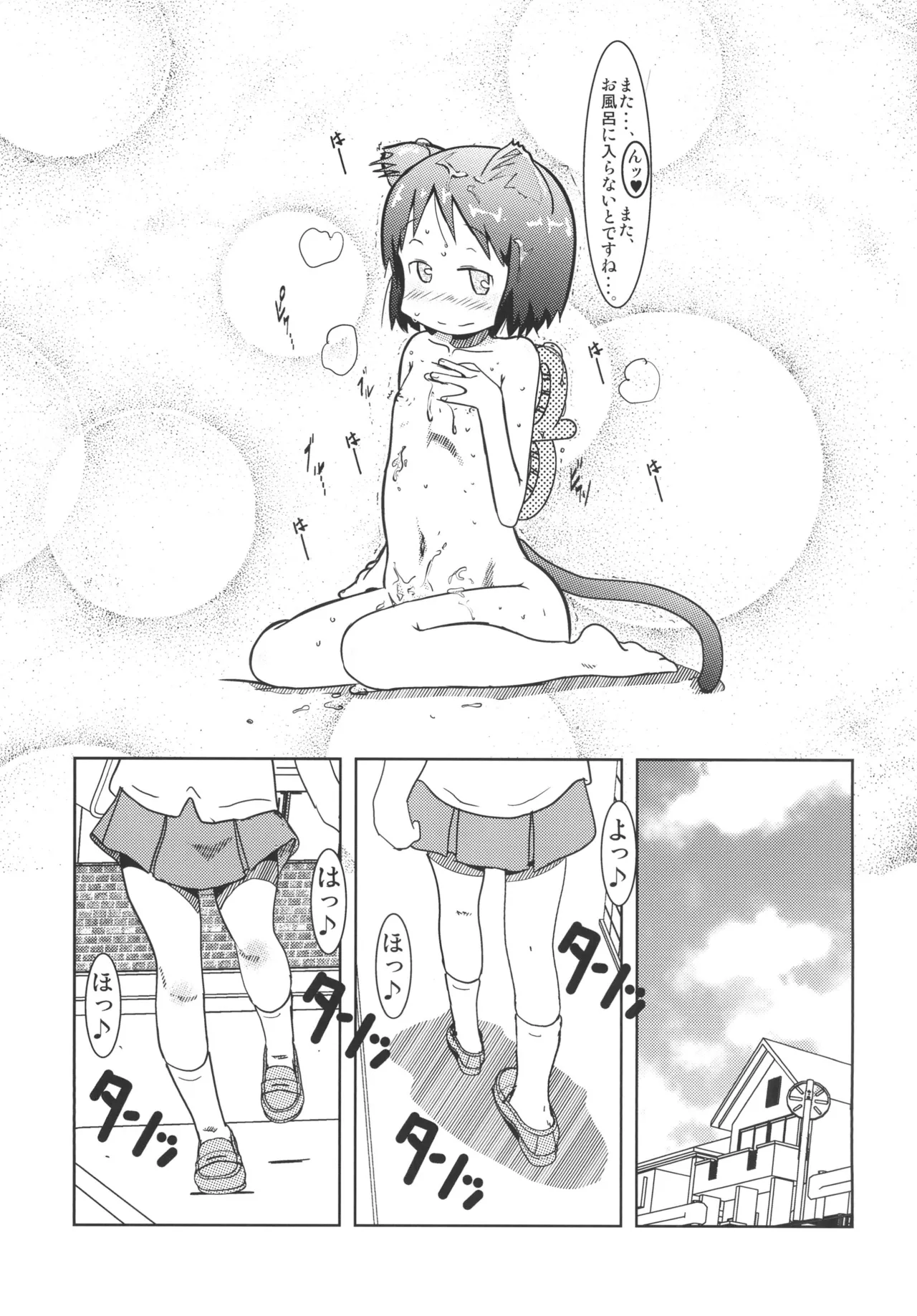 Starfish and Coffee Vol.1 Page.29