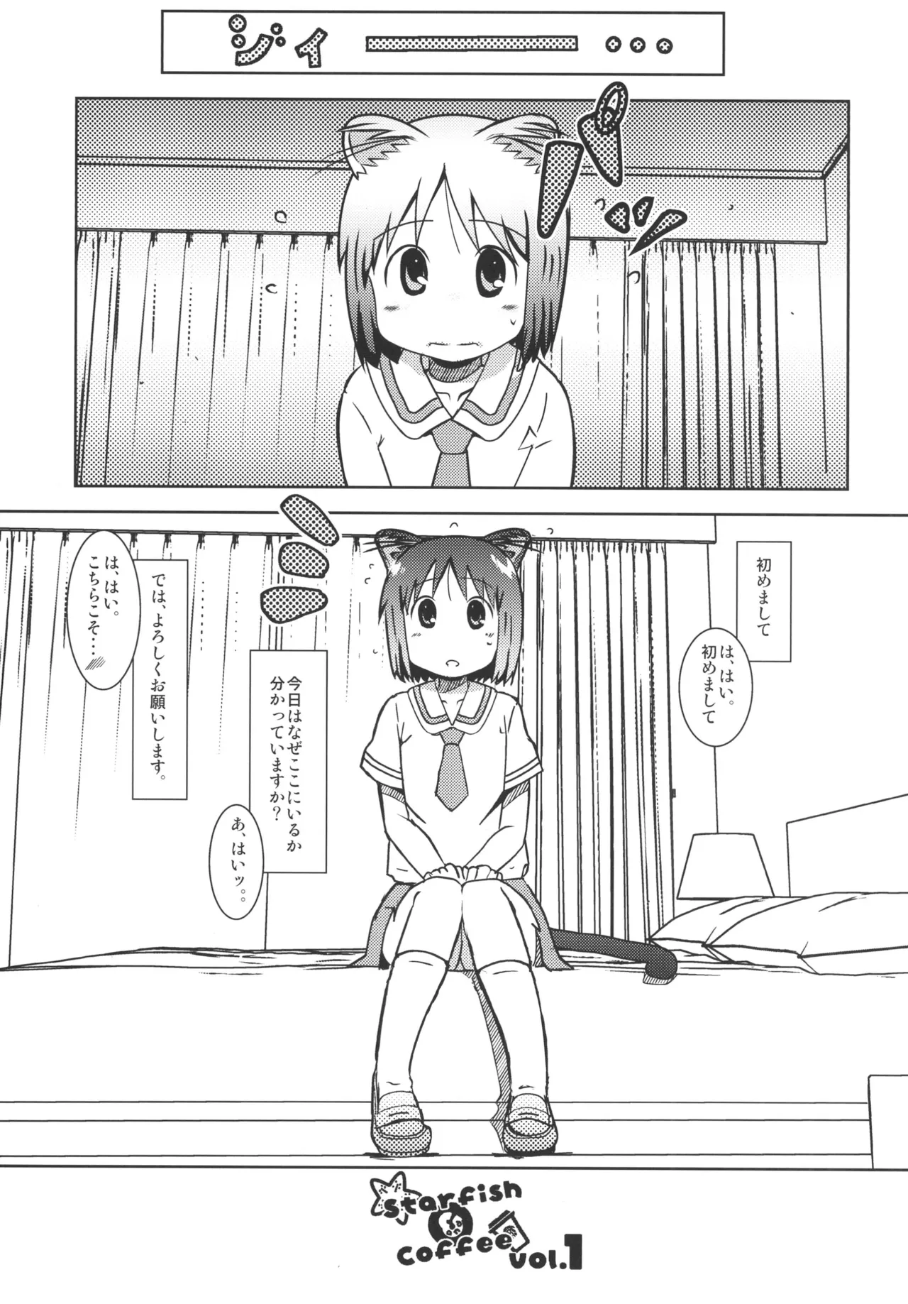 Starfish and Coffee Vol.1 Page.3