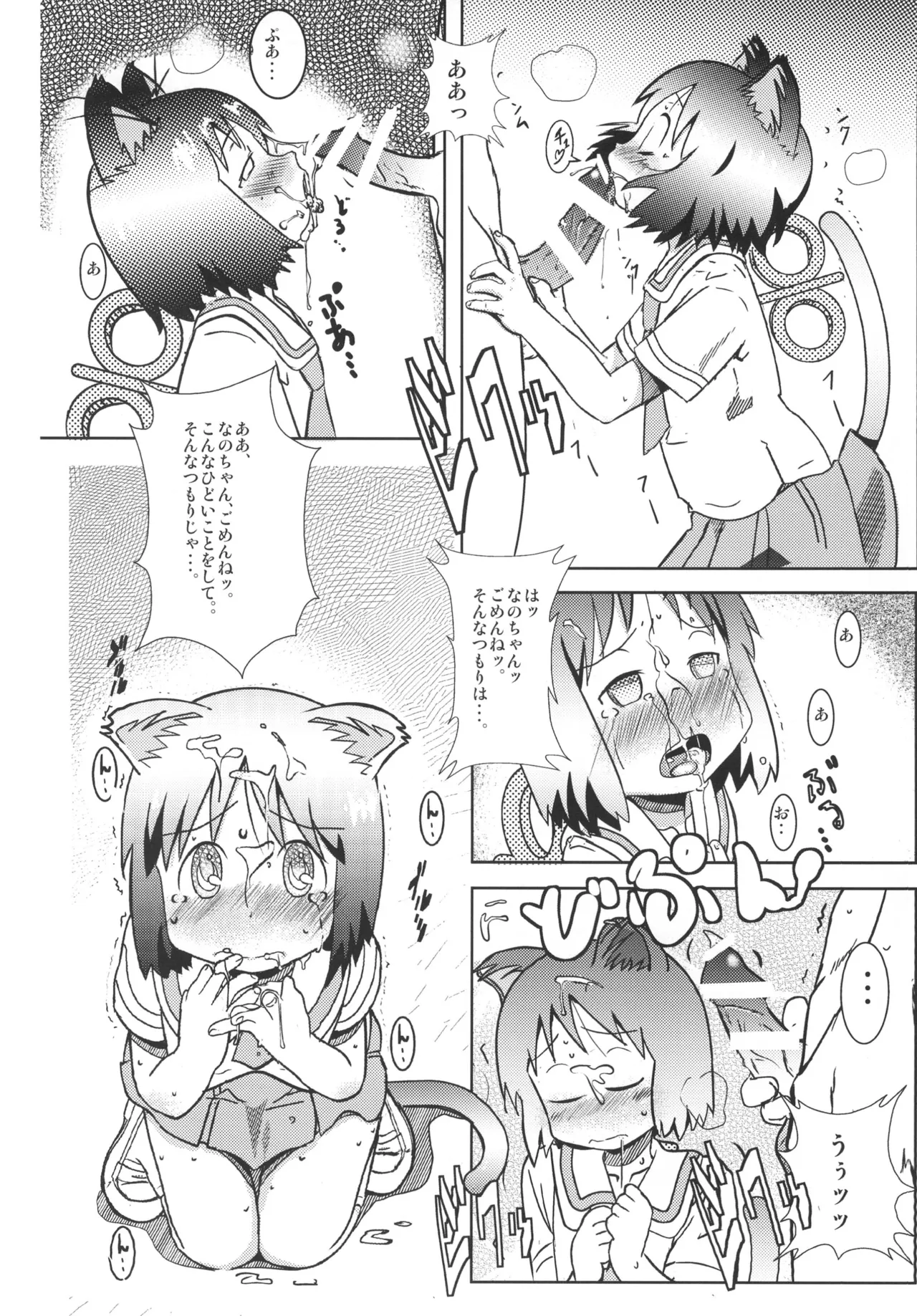 Starfish and Coffee Vol.1 Page.8