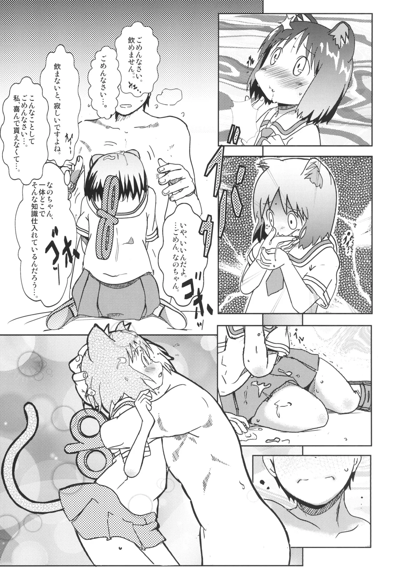 Starfish and Coffee Vol.1 Page.9