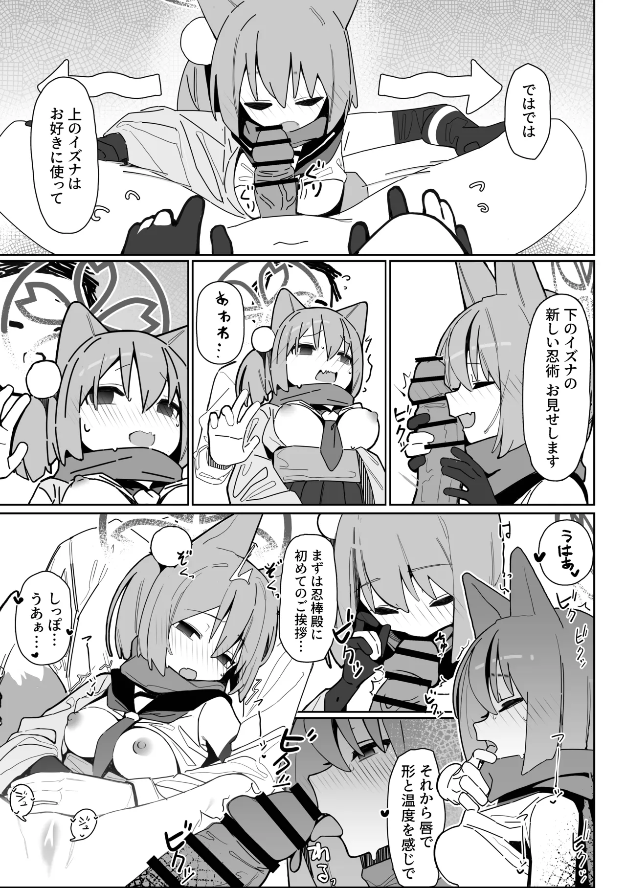 誘惑!淫亂♥忍法帖 Page.10