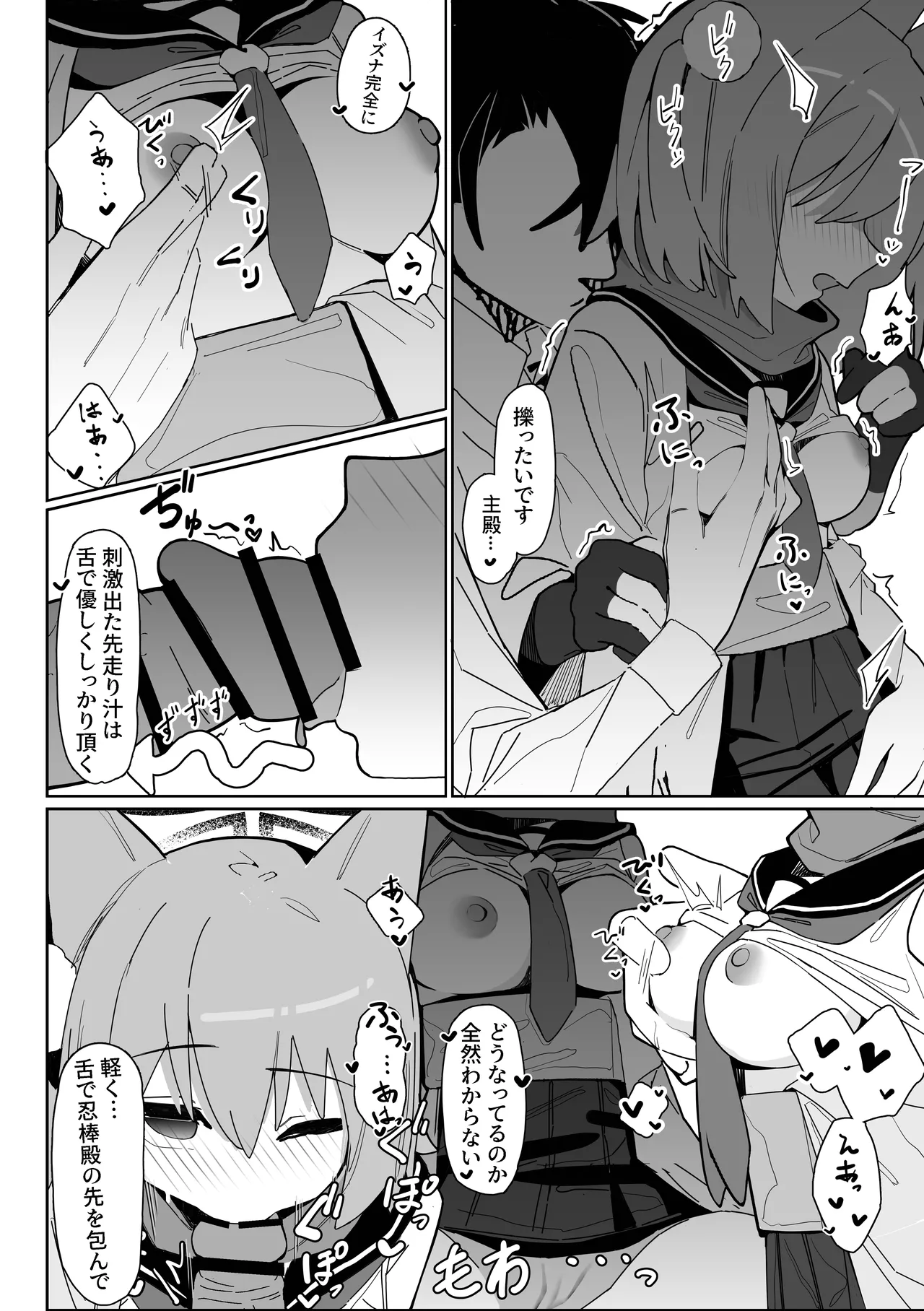 誘惑!淫亂♥忍法帖 Page.11
