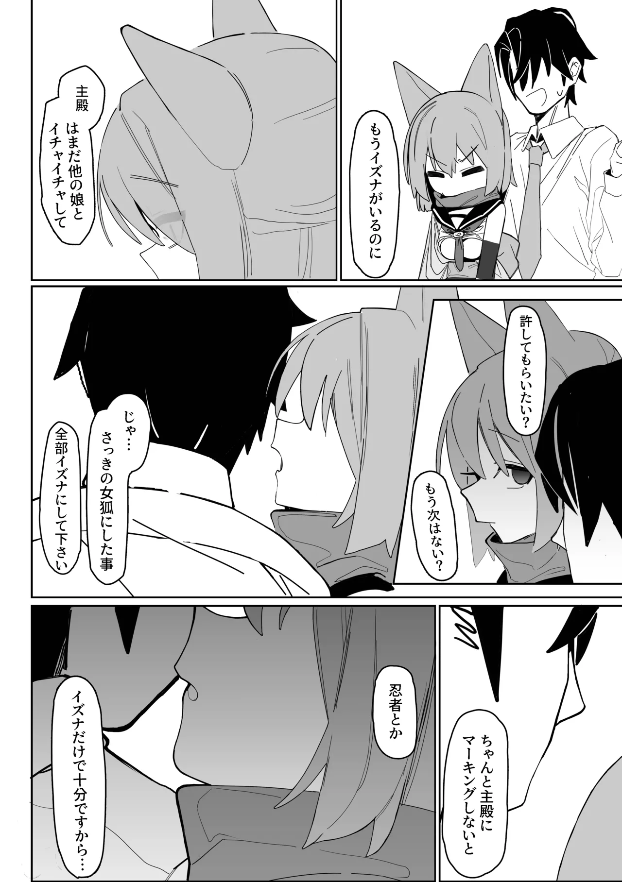 誘惑!淫亂♥忍法帖 Page.17