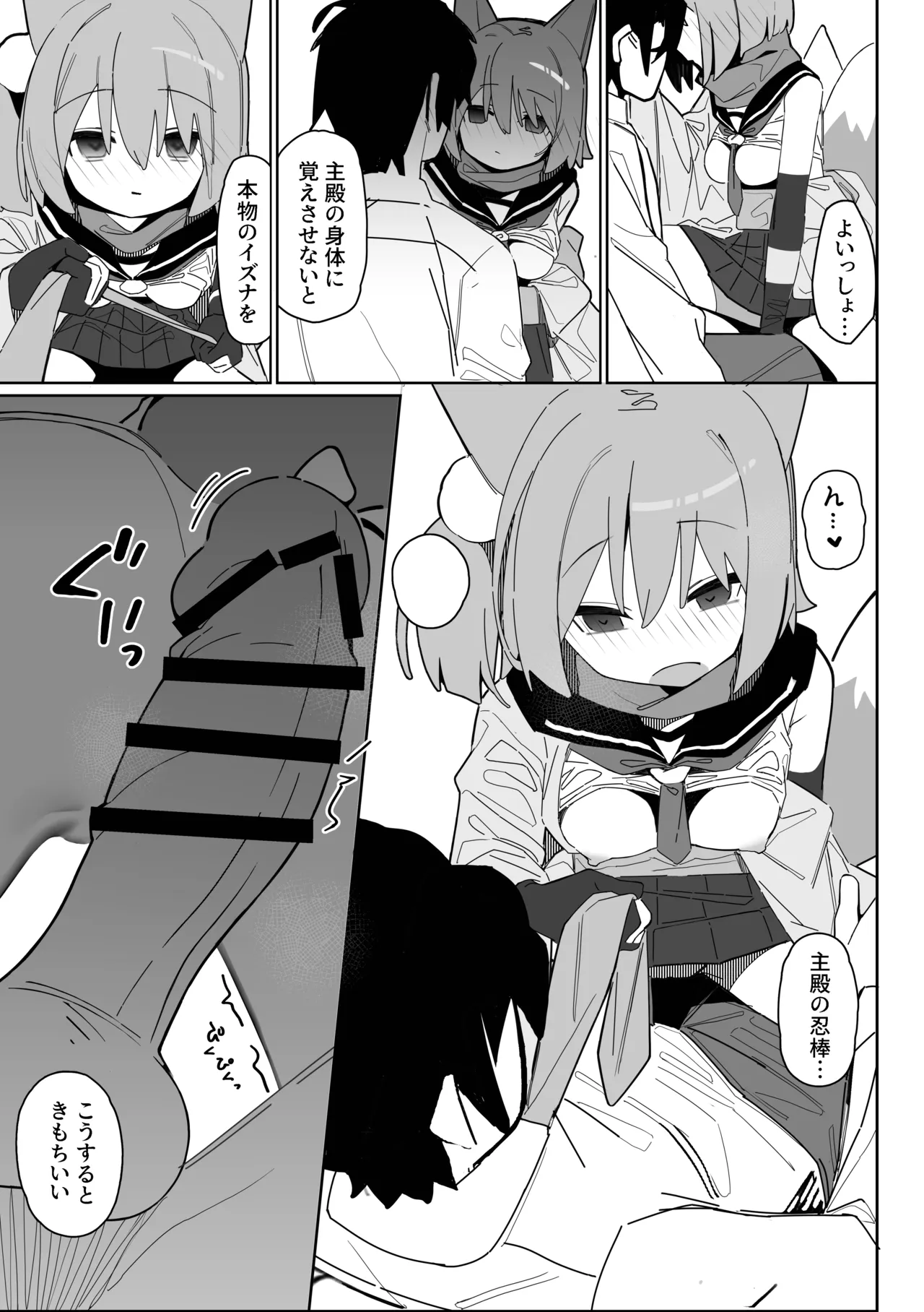 誘惑!淫亂♥忍法帖 Page.18